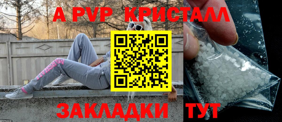 Alpha-PVP СК  Alpha-PVP кристаллы  Миасс  закладка  A PVP крисы CK  Вход с VPN 
