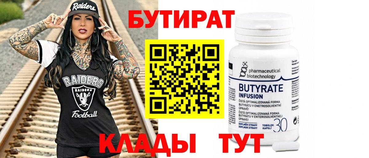 БУТИРАТ жидкий экстази  Вход с VPN  Миасс 