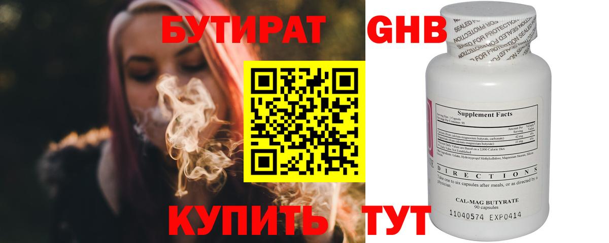 БУТИРАТ бутандиол Миасс
