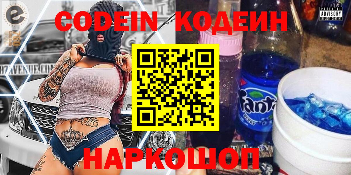 Кодеин Purple Drank  Кодеин Purple Drank  Вход с VPN  Миасс 