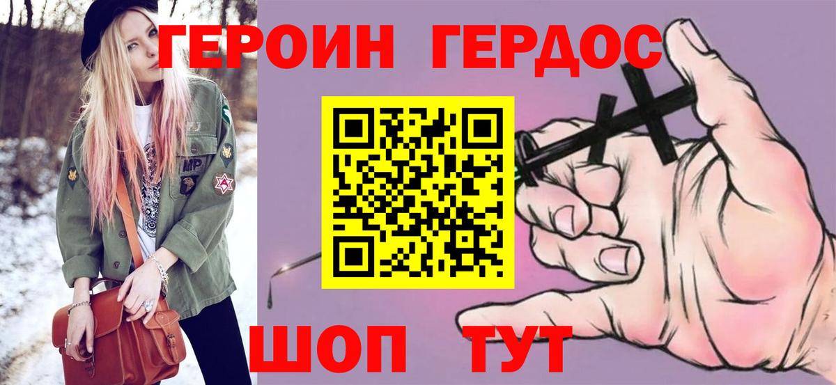 ГЕРОИН хмурый  Вход с VPN  Миасс 