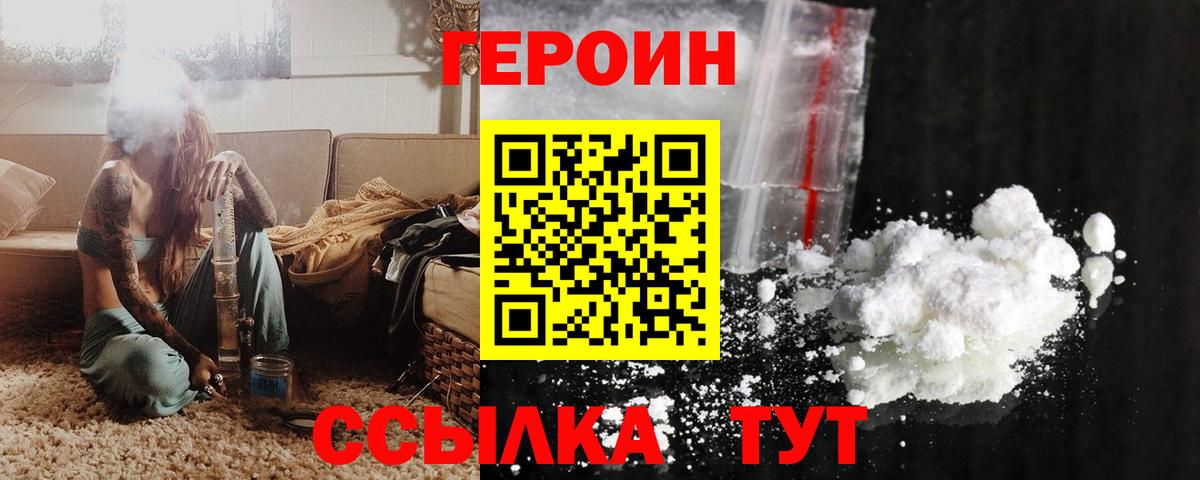 Героин Heroin Миасс