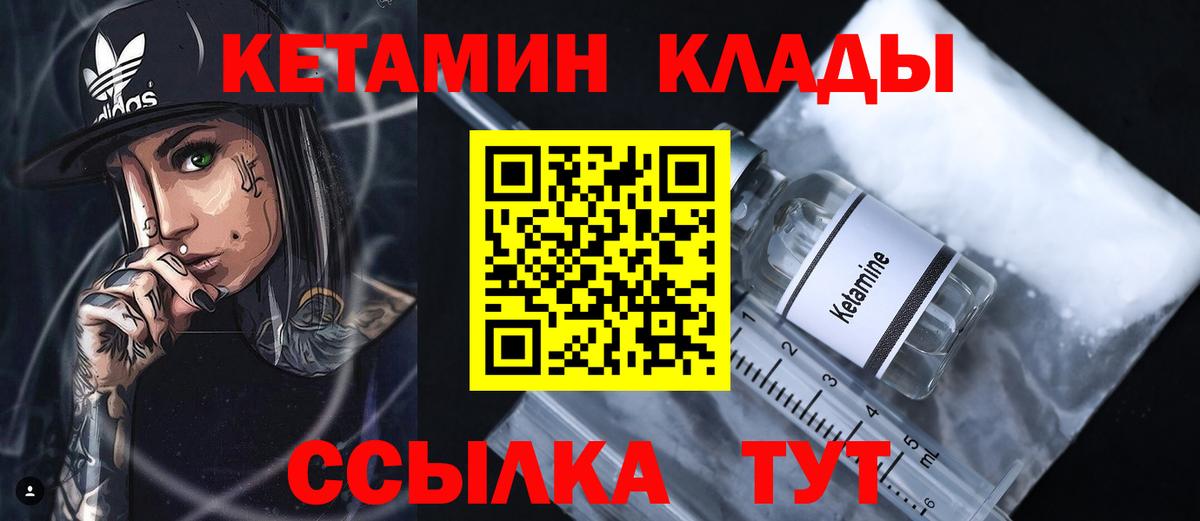 КЕТАМИН VHQ  Вход с VPN  Миасс 