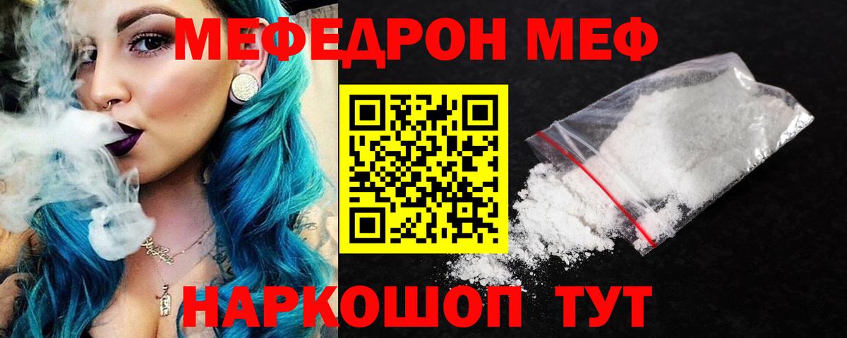 Меф мяу мяу мука Миасс