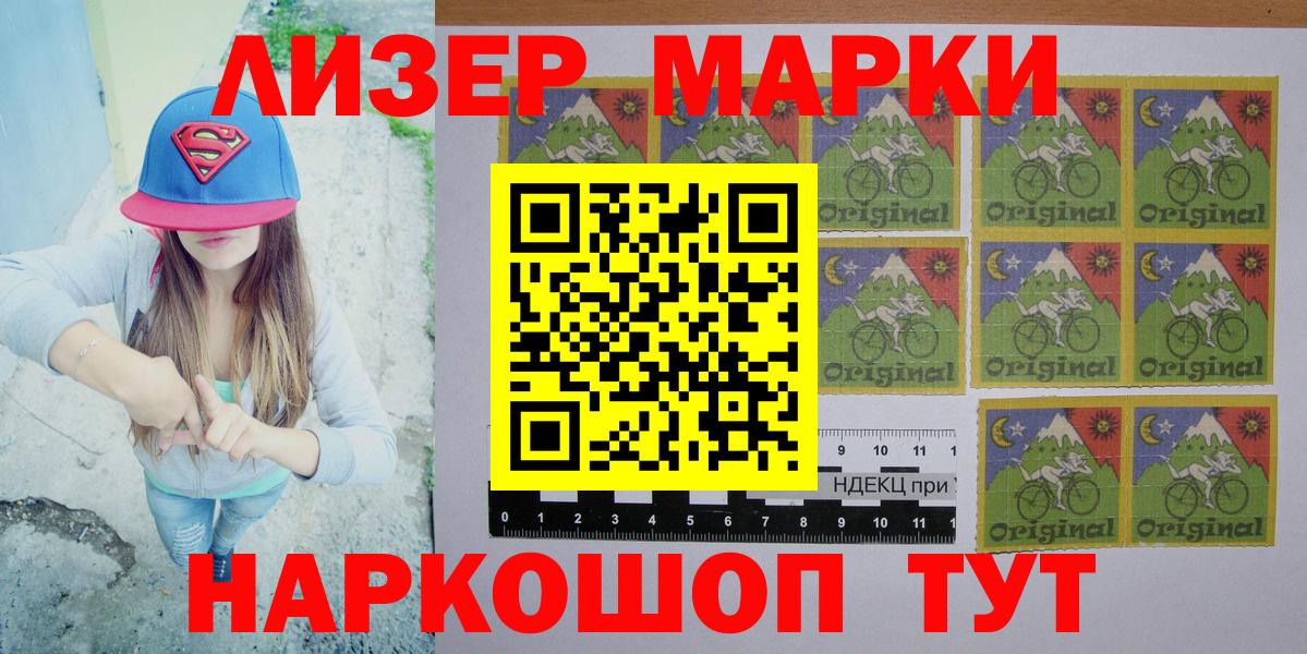 Наркотические марки 1500мкг Миасс